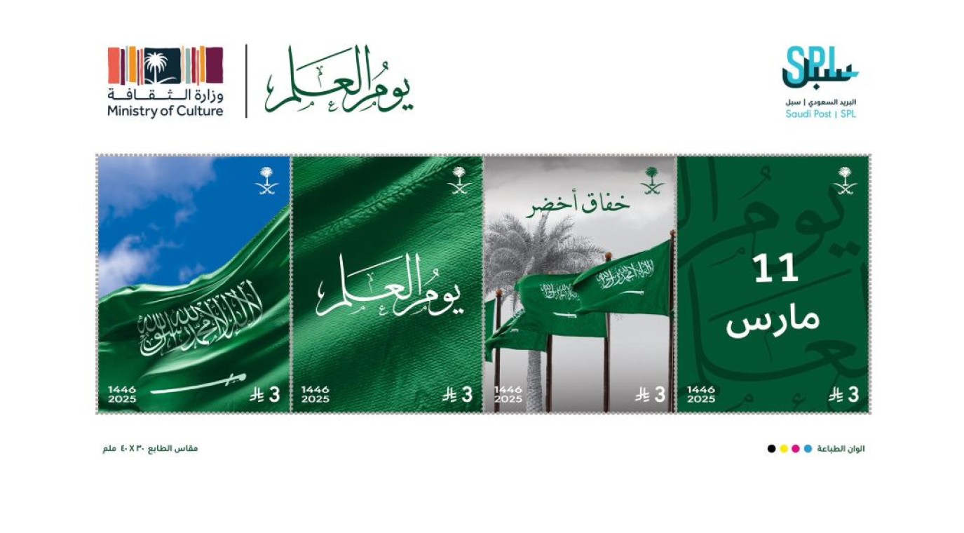البريد السعودي سبل يصدر طابعًا بريديًا بمناسبة يوم العلم