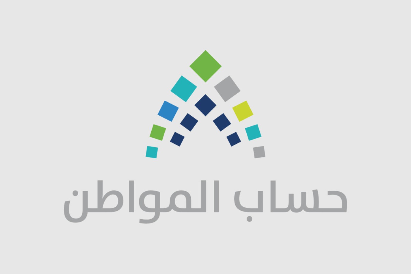 حساب المواطن.. إيداع دعم مارس شاملاً الإضافي