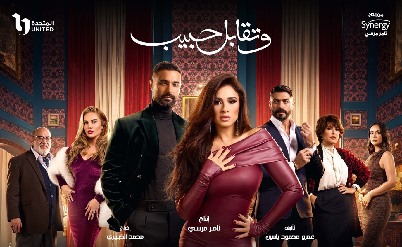 مؤلف وتقابل حبيب: مسلسلي مظلوم في منافسات رمضان 2025