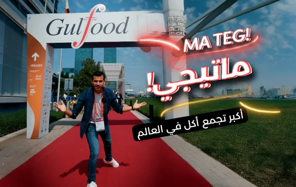 ماتيجي أكبر تجمع أكل في العالم