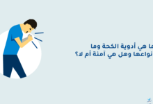 الكحة أزعجتك؟ جرّب أفضل علاج للكحة المهدئة واحصل على نوم هادئ