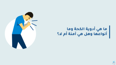الكحة أزعجتك؟ جرّب أفضل علاج للكحة المهدئة واحصل على نوم هادئ