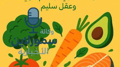 عبارات عن الغذاء الصحي: دليلك الذهبي لجسم قوي وعقل سليم