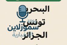 بلاد بحرف ح: اختبر معلوماتك الجغرافية مع هذه القائمة الفريدة