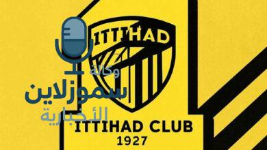 ترتيبات نادي الاتحاد السعودي: تفاصيل الموسم الجديد وخطط المنافسة