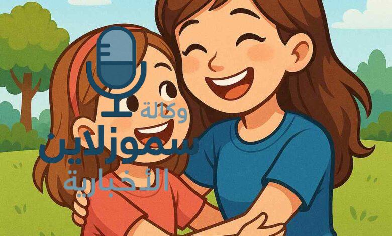 كلام جميل عن حب الأخوات... حين يكون الحنان مكتوبًا بحروف خالدة