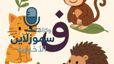 أسماء حيوانات تبدأ بحرف القاف مع شرح مبسط لكل حيوان