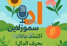 نبات بحرف د؛ موسوعة أسماء نباتات بحرف الدال بطريقة سهلة وممتعة