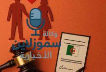 هل قانون الزواج الجديد في الجزائر 2025 سيقلب الموازين فعلًا؟