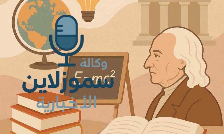 من هو مخترع المدرسة؟ القصة التي غيرت مسار التعليم عبر العصور