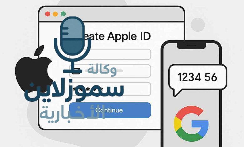 أهم النصائح لإنشاء حساب أبل ستور من جوجل بشكل آمن